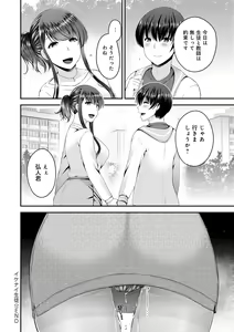 Page 168 of Fushidara na Kyori - preview thumbnail