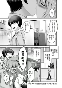 Page 199 of Fushidara na Kyori - preview thumbnail