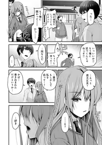 Page 200 of Fushidara na Kyori - preview thumbnail