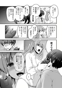 Page 203 of Fushidara na Kyori - preview thumbnail