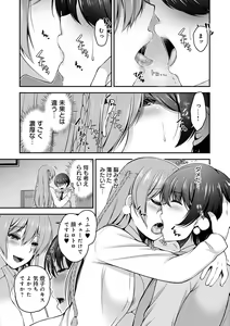 Page 205 of Fushidara na Kyori - preview thumbnail