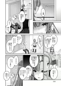Page 8 of Fushidara na Kyori - preview thumbnail