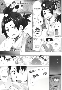 Page 194 of Hentai Obenjors - preview thumbnail