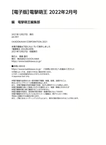 Page 137 of Dengeki Moeoh 2022-02 - preview thumbnail
