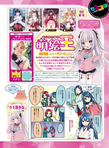 Page 63 of Dengeki Moeoh 2022-02 - preview thumbnail