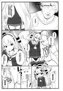 Page 5 of Ama Ama Amatsukaze | 甜甜蜜蜜天津風 - preview thumbnail