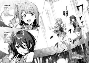 Page 4 of Kegareboshi Ao ~Nerawareta Shinjin Idol, Asaba Ibuki~ | 不洁之星・青 ~被盯上的新人偶像、浅叶依吹~ - preview thumbnail