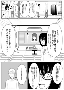 Page 8 of TS o Suru. Seidorei ni Naru. - preview thumbnail