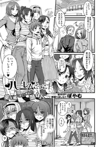 Page 3 of Harem Gokko - preview thumbnail