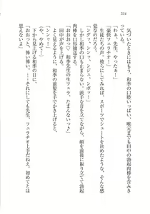 Page 255 of Saimin Seishidou - preview thumbnail