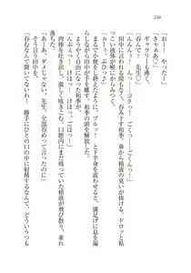 Page 259 of Saimin Seishidou - preview thumbnail