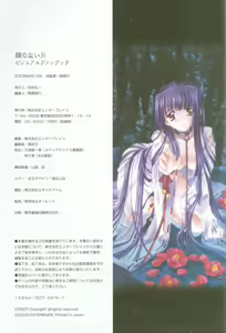 Page 129 of Kao no Nai Tsuki Visual Fanbook - preview thumbnail