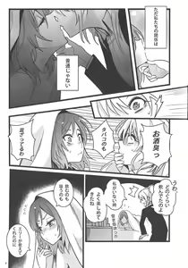 Page 10 of Haisha no Uta - Ode to Losers - preview thumbnail
