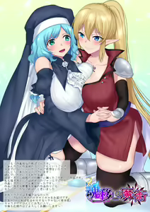 魂移しの魔術お礼イラスト — hentai manga cover on Fhentai