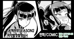 『JK退魔部Season2』Newspaper club coverage shooting 新聞部取材撮影編 | 『JK퇴마부 시즌2』 신문부 취재 촬영편 — hentai manga cover on Fhentai