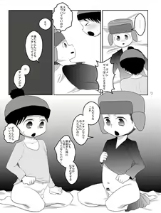 Page 6 of S☆S - preview thumbnail