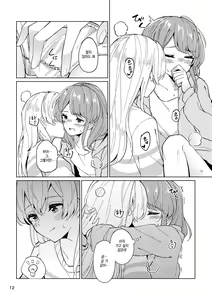 Page 12 of Itoshiku Naru made Matte ite - Until you miss me. - preview thumbnail
