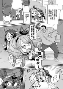 Page 3 of Mesugaki ni natte Mesugaki ni Wakarasarechattara - preview thumbnail