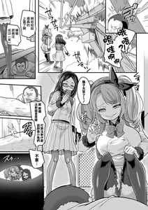 Page 4 of Mesugaki ni natte Mesugaki ni Wakarasarechattara - preview thumbnail