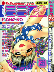 COMIC Minimon Vol. 5 — hentai manga cover on Fhentai