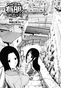 Page 24 of Watashi o Ariake e Tsuretette! | Portami ad Ariake ! Ch.1-5 - preview thumbnail