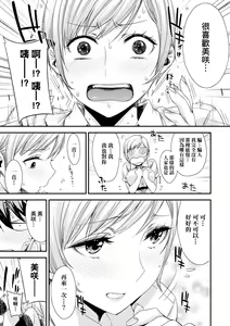 Page 16 of Tomodachi no Mama ja Iya dakara - I don't want to be friends | 不希望永遠只是朋友關係 - preview thumbnail