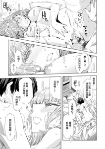 Page 196 of Tomodachi no Mama ja Iya dakara - I don't want to be friends | 不希望永遠只是朋友關係 - preview thumbnail