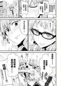 Page 68 of Tomodachi no Mama ja Iya dakara - I don't want to be friends | 不希望永遠只是朋友關係 - preview thumbnail