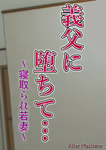 Page 2 of Gifu ni Ochite ~Netorare Wakazuma~ - preview thumbnail