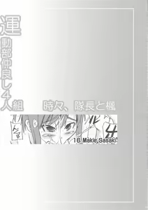 Page 21 of Undoubu Nakayoshi 4 Ningumi Tokidoki, Taichou to Kaede - preview thumbnail