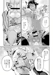 Page 17 of Ookami-san to Ushi-san Ch. 1 - preview thumbnail