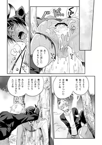 Page 25 of Ookami-san to Ushi-san Ch. 1 - preview thumbnail