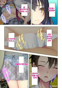 Page 3 of Shishunki no JK wa [Ecchi] no Koto de Atama ga Ippai desu. 6 | 사춘기JK는「야한 짓」으로 머리가 가득합니다 06 화 - preview thumbnail