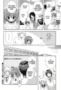 Page 120 of Shichattemo Iiyo ❤ | 해버려도 괜찮아 ❤ - preview thumbnail