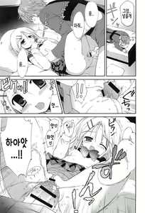 Page 133 of Shichattemo Iiyo ❤ | 해버려도 괜찮아 ❤ - preview thumbnail