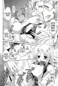 Page 136 of Shichattemo Iiyo ❤ | 해버려도 괜찮아 ❤ - preview thumbnail