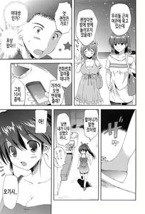 Page 165 of Shichattemo Iiyo ❤ | 해버려도 괜찮아 ❤ - preview thumbnail