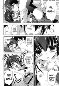Page 194 of Shichattemo Iiyo ❤ | 해버려도 괜찮아 ❤ - preview thumbnail