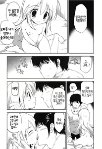 Page 33 of Shichattemo Iiyo ❤ | 해버려도 괜찮아 ❤ - preview thumbnail