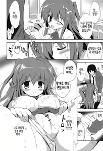 Page 52 of Shichattemo Iiyo ❤ | 해버려도 괜찮아 ❤ - preview thumbnail