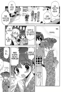 Page 79 of Shichattemo Iiyo ❤ | 해버려도 괜찮아 ❤ - preview thumbnail