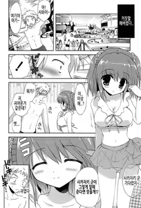 Page 98 of Shichattemo Iiyo ❤ | 해버려도 괜찮아 ❤ - preview thumbnail