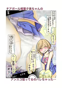 Page 9 of Idol ni Muketa Ecchi na Shisen ya Camera ga Bareru Hon - preview thumbnail