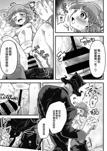 Page 16 of Watashi no Homme Fatale - preview thumbnail