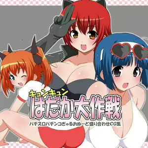 Page 15 of Kyun Kyun Hadaka Daisakusen - preview thumbnail