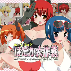 Page 16 of Kyun Kyun Hadaka Daisakusen - preview thumbnail