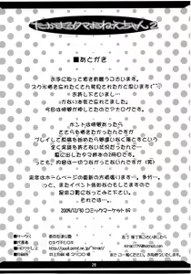Page 28 of Takamaru Tama Onee-chan 2 - preview thumbnail