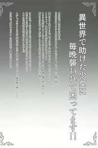 Page 3 of Isekai de Tasuketa Shoujo ni Maiban Osowarete Komattemasu!! - preview thumbnail
