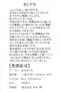 Page 38 of Akutoku Iin - preview thumbnail