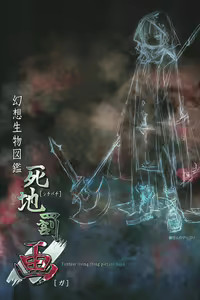 Page 3 of Gensou Seibutsu Zukan Shichibachi Ga - preview thumbnail